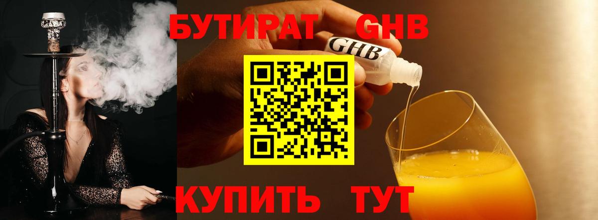 Бутират оксибутират  Вход с VPN  Сокол 