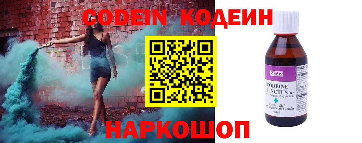 Кодеиновый сироп Lean Purple Drank  Вход с VPN  Кодеиновый сироп Lean Purple Drank  Сокол 