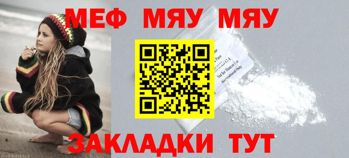 МЯУ-МЯУ  МЕФ mephedrone  Меф 4 MMC  Вход с VPN  Сокол 